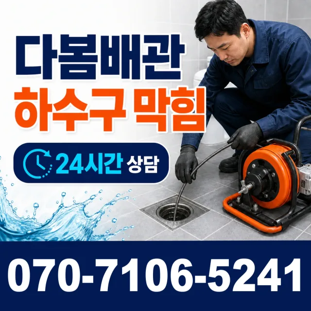 울산 울주군 두동면 이전천변길 수전교체 상담 이미지 2