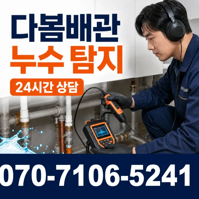 울산 울주군 두동면 이전천변길 수전교체 상담 이미지 5