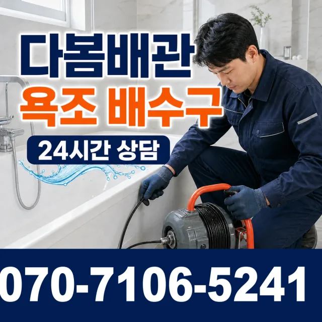 울산 울주군 두동면 이전천변길 수전교체 상담 이미지 6