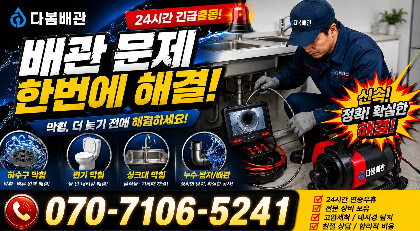 울산 울주군 두동면 이전천변길 수전교체 24시간 긴급출동 상담 안내